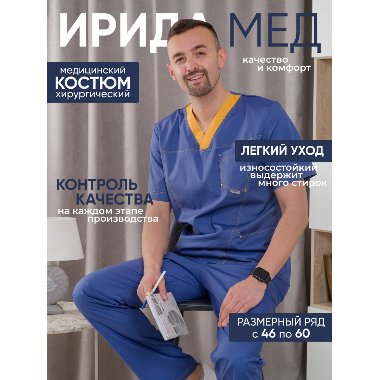 Костюм медицинский муж. М-171 ткань Тиси