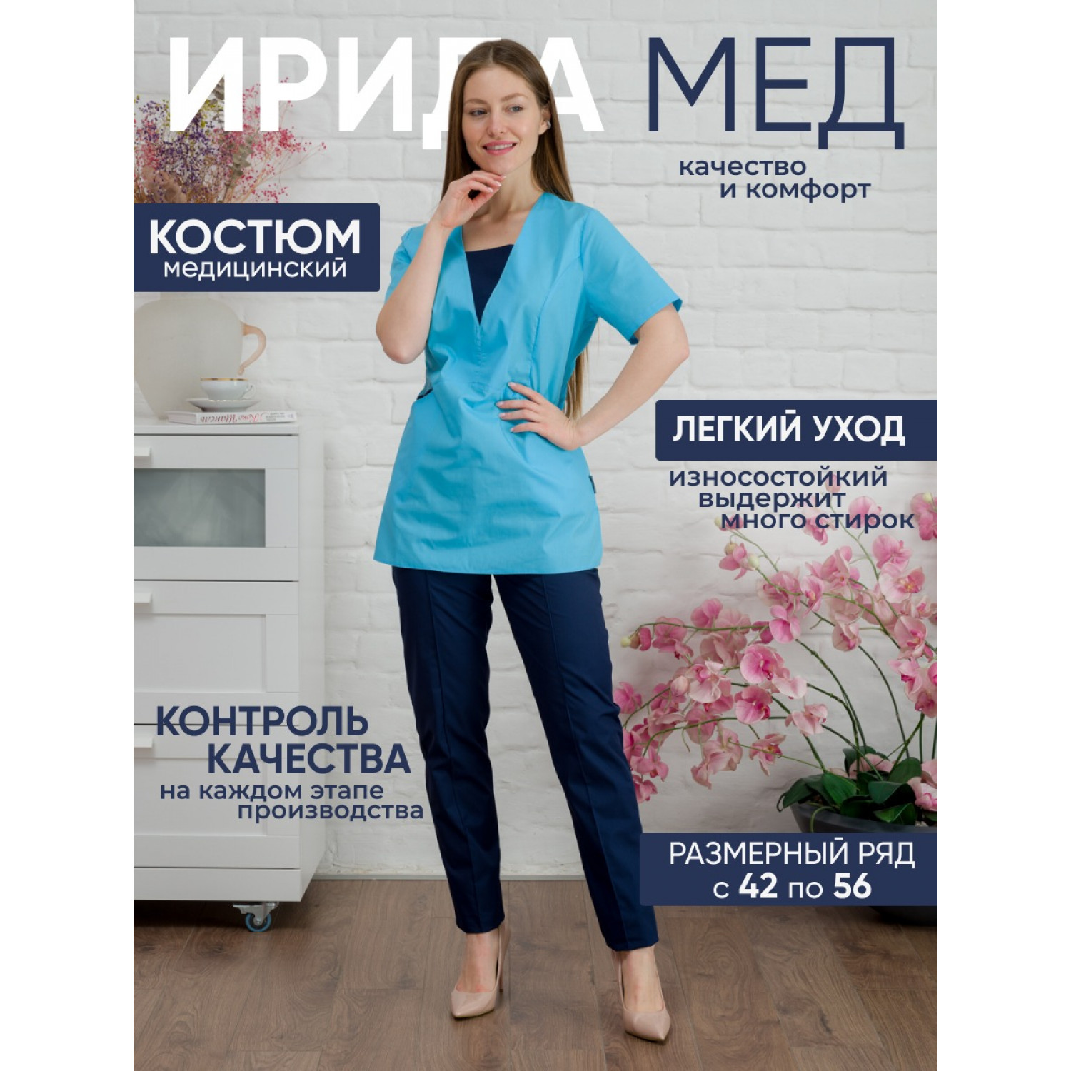 Костюм медицинский жен. М-111 ткань Тиси