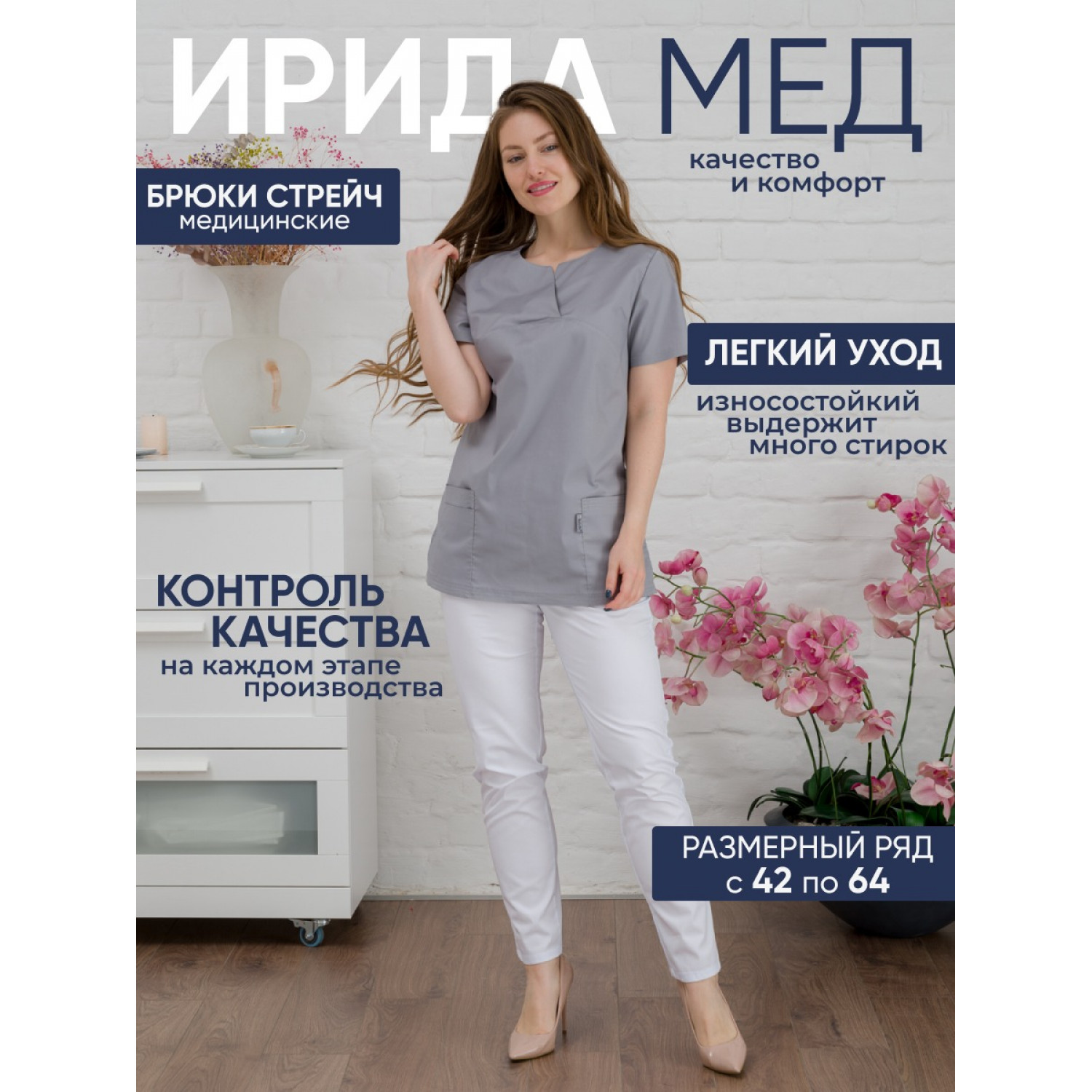 Брюки медицинские жен. М-305-0 ткань Элит-145/Стрейч