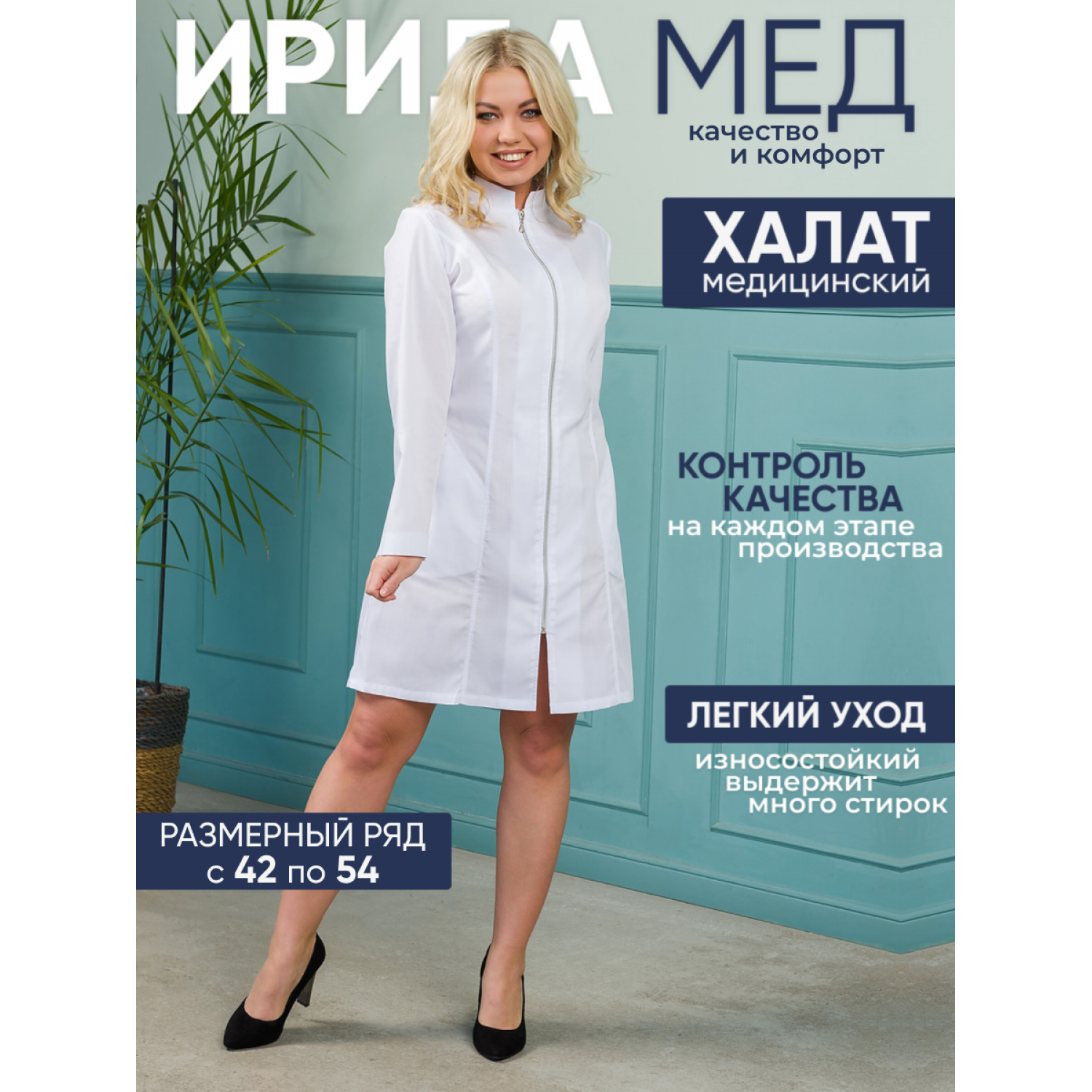 Халат медицинский жен. М-043 ткань Тиси