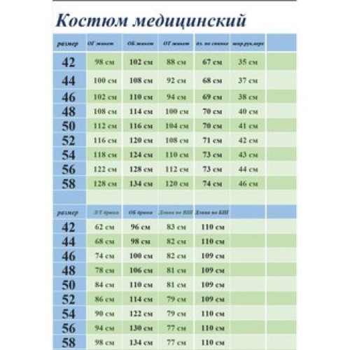 Костюм медицинский жен. М-132-71 ткань Тиси