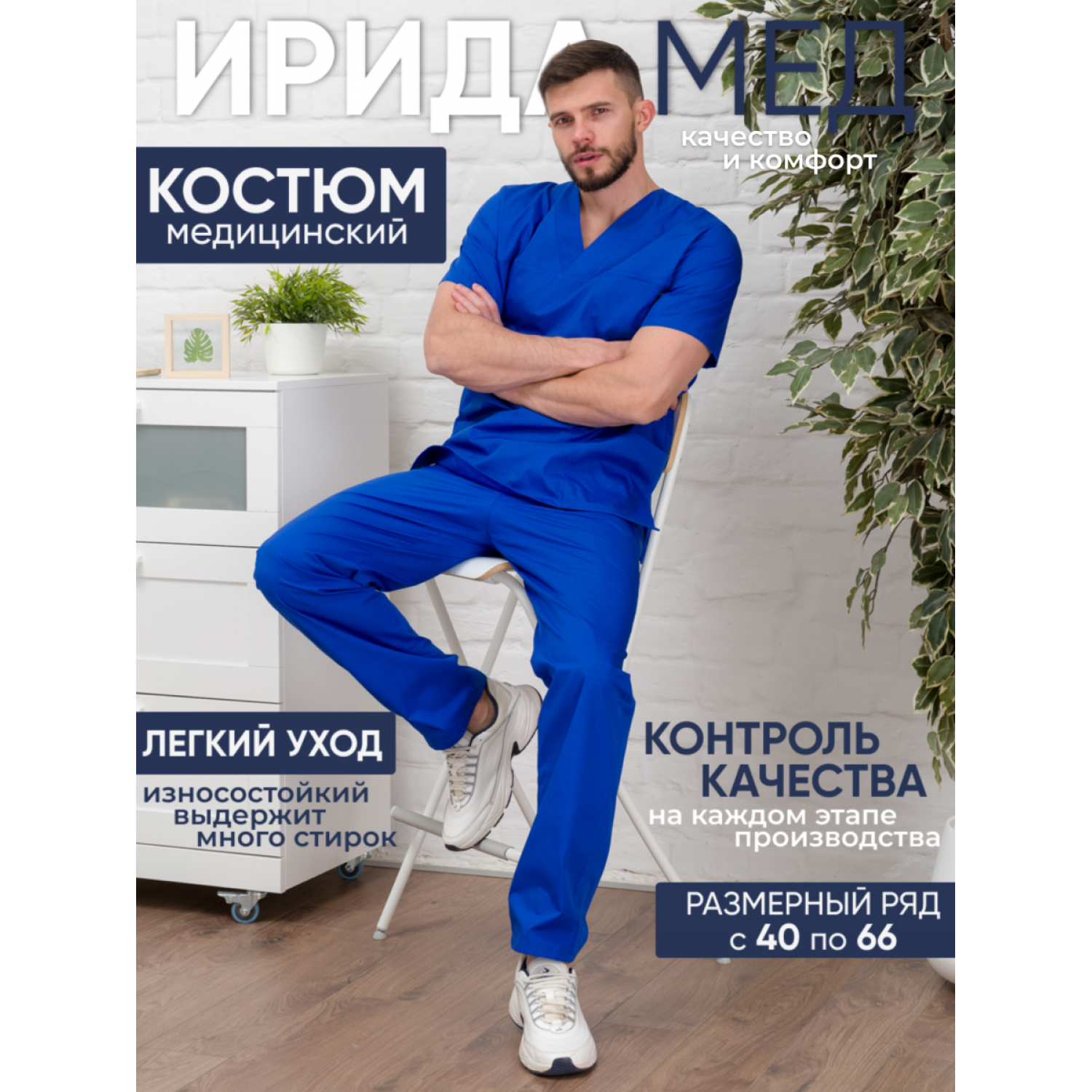 Костюм медицинский. хирург. М-150 ткань Тиси