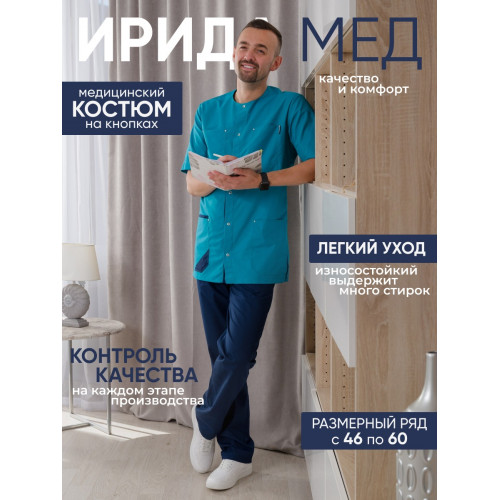 Костюм медицинский муж. М-152 ткань Тиси