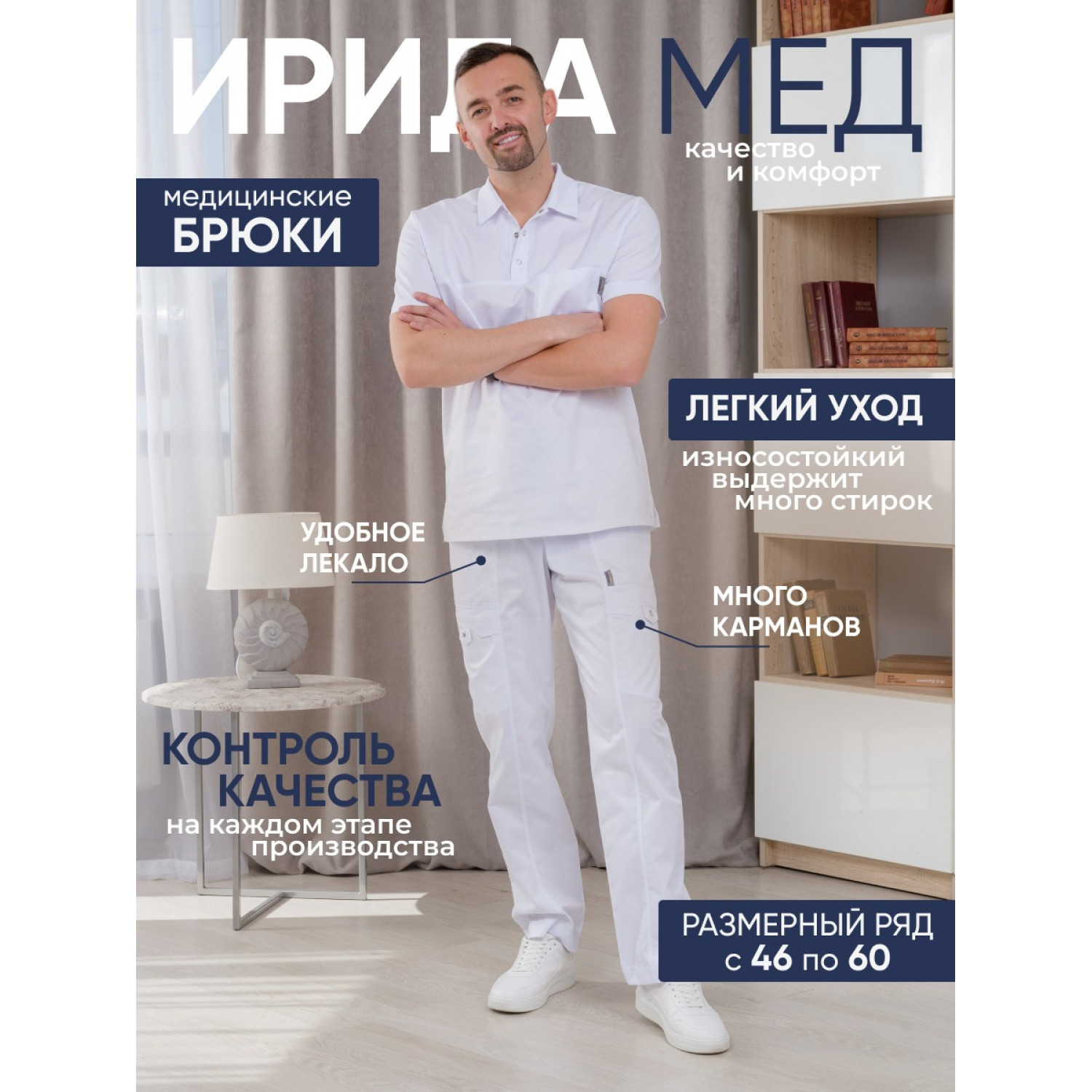 Брюки медицинские муж. М-750 ткань Элит-145