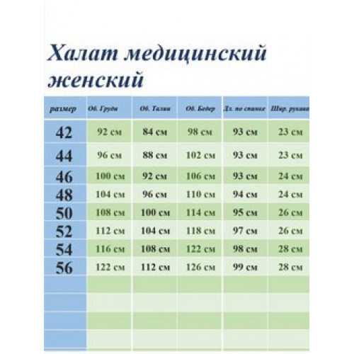 Халат медицинский жен. М-013 ткань Элит-145