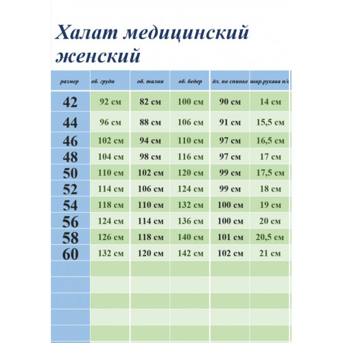 Халат медицинский жен. М-09А-77 ткань Тиси