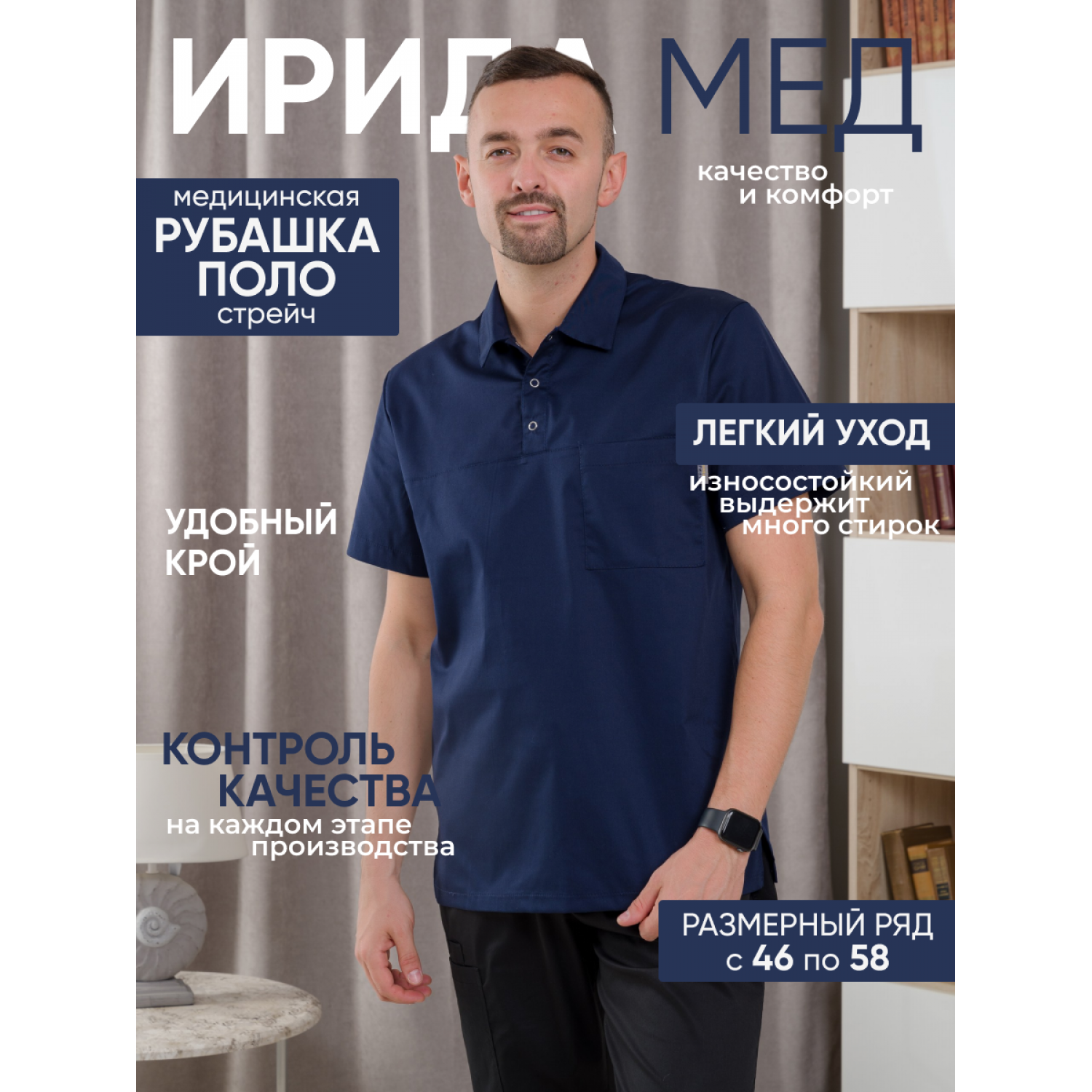 Поло медицинское мужское М-287-63