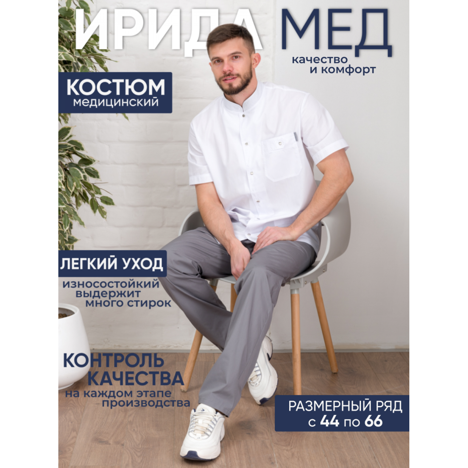 Костюм медицинский муж. М-146-0/73 ткань Тиси