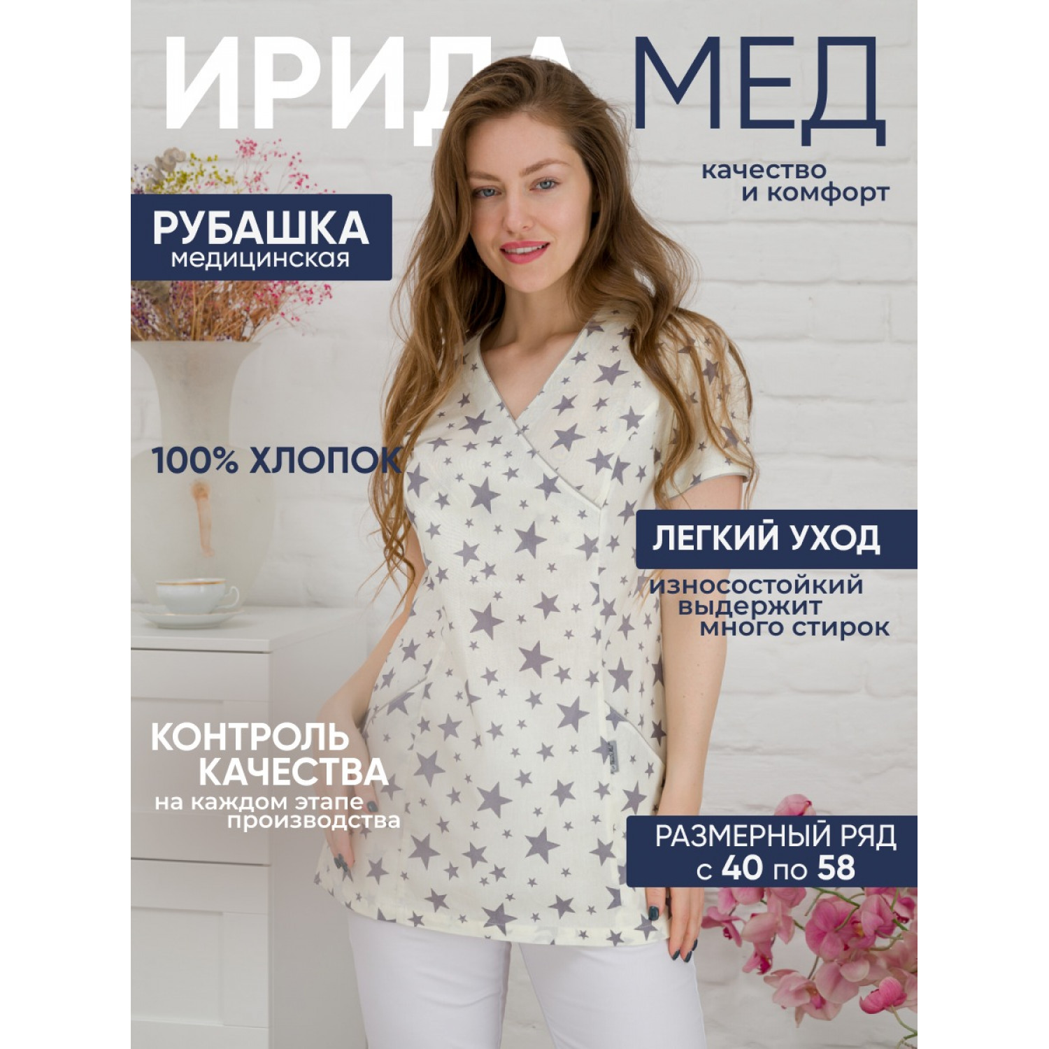 Рубашка мед. М-285(19) ткань Поплин