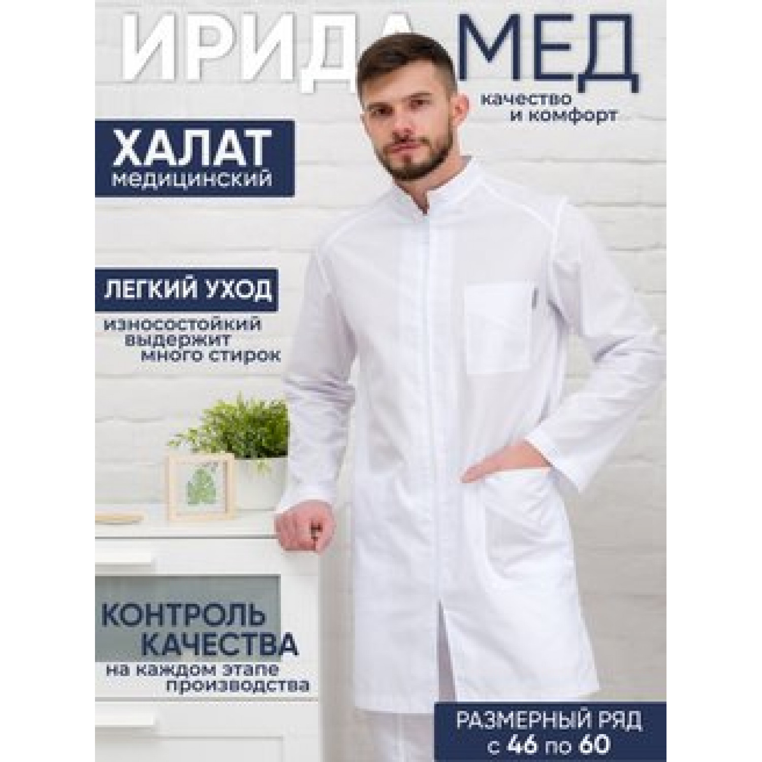 Халат медицинский муж. М-072 ткань Тиси