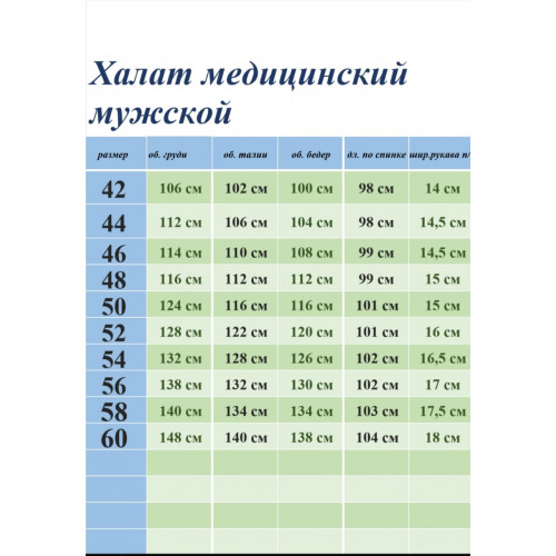 Халат медицинский муж. М-048 ткань Тиси