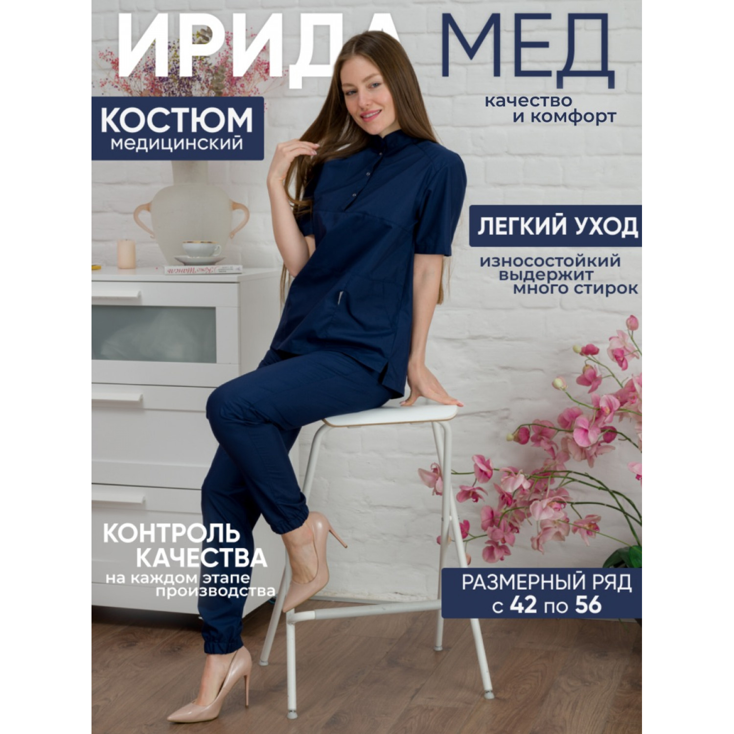 Костюм медицинский жен. М-118-63 ткань Тиси