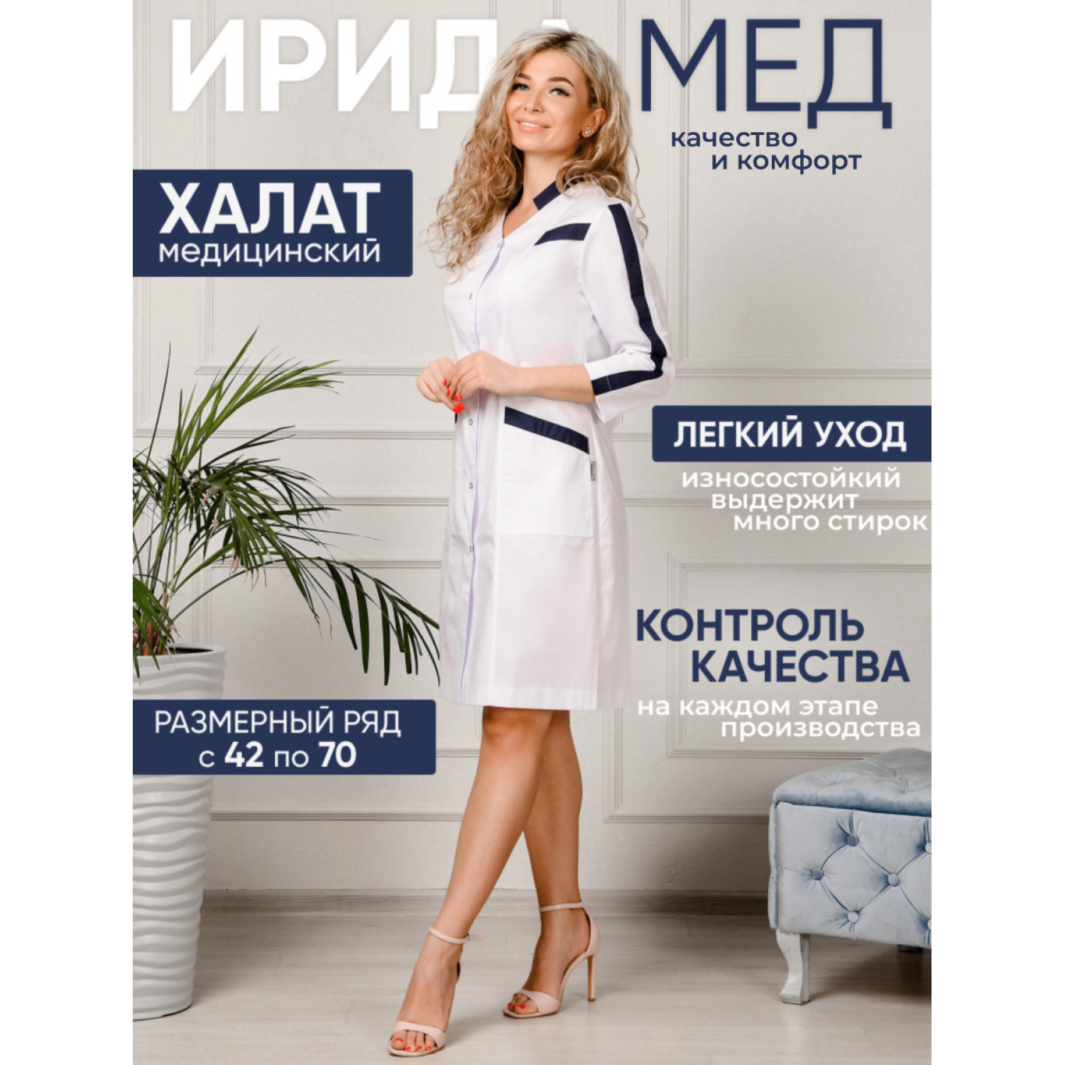 Халат медицинский жен. М-066(63) ткань Элит-145